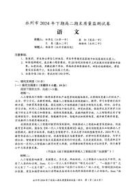 湖南省永州市2024-2025学年高二上学期1月期末语文试题