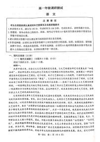 江苏省宿迁市2024-2025学年高一上学期1月期末考试语文试题