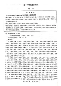 江苏省宿迁市2024-2025学年高一上学期1月期末考试语文试题