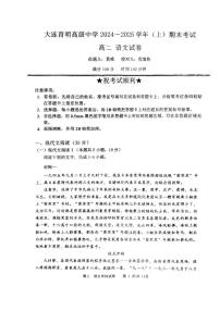 辽宁省大连市育明高级中学2024-2025学年高二上学期期末考试语文试卷