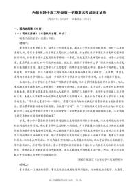 内蒙古师范大学附属中学2024-2025学年高二上学期期末学业质量监测语文试题