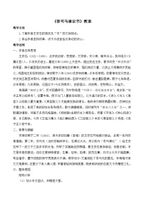 语文选修选修综合教案及反思