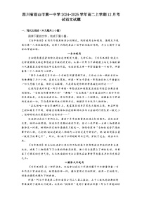 四川省眉山市第一中学2024-2025学年高二上学期12月考试语文试题