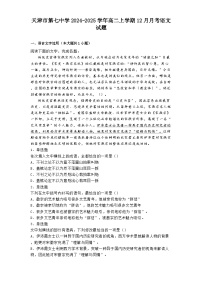 天津市第七中学2024-2025学年高二上学期12月月考语文试题