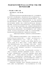 河北省石家庄市辛集中学2024-2025学年高二年级上学期期末考试语文试题