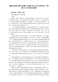 黑龙江省齐齐哈尔市第八中学校2024-2025学年高二上学期12月月考语文试卷