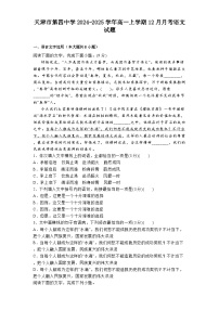 天津市第四中学2024-2025学年高一上学期12月月考语文试题