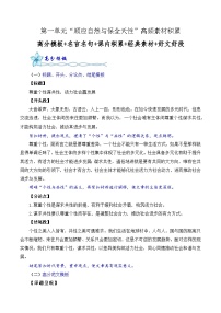 人教统编版必修 下册单元学习任务课时作业