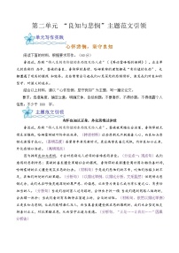 人教统编版必修 下册第二单元单元学习任务练习题