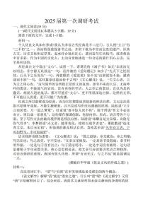 江苏省苏北四市（徐州、宿迁、淮安、连云港） 2025届高三第一次调研测试语文试题 含答案
