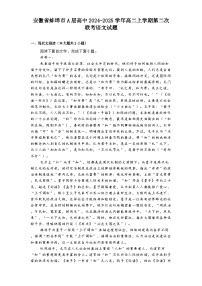 安徽省蚌埠市A层高中2024-2025学年高二上学期第二次联考语文试题