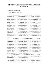 安徽省蚌埠市A层高中2024-2025学年高二上学期第二次联考语文试题