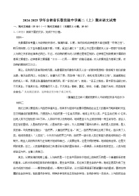 吉林省长春实验中学2024-2025学年高二（上）期末语文试卷