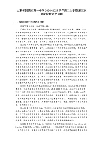 山东省日照市第一中学2024-2025学年高二上学期第三次质量检测语文试题