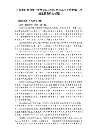 山东省日照市第一中学2024-2025学年高二上学期第三次质量检测语文试题