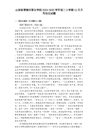山西省晋城市部分学校2024-2025学年高二上学期12月月考语文试题