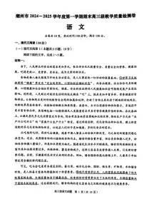 语文丨广东省潮州市2025届高三1月期末教学质量检测卷语文试卷及答案