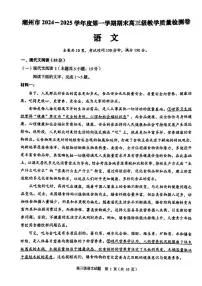 语文丨广东省潮州市2025届高三1月期末教学质量检测卷语文试卷及答案
