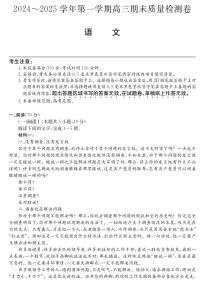 语文丨山西省三晋卓越联盟2025届高三1月期末质量检测卷语文试卷及答案