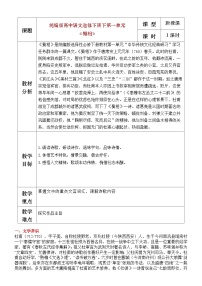 高中语文人教统编版选择性必修 下册3.2 *蜀相公开课教案