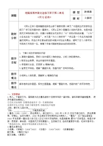 选择性必修 下册5.1 阿Q正传（节选）精品教学设计