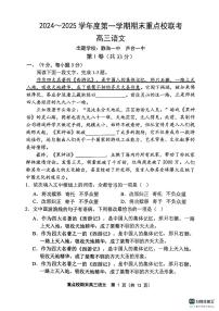 天津市五区县重点校2024-2025学年高三上学期1月期末联考语文试题