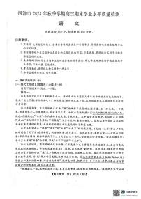 广西壮族自治区河池市2024-2025学年高三上学期1月期末考试语文试题