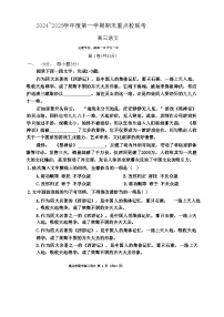 天津市五区县重点校2024-2025学年高三上学期1月期末联考语文试题