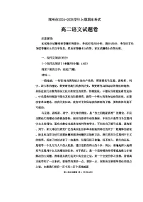 河南省郑州市2024-2025学年高二上学期期末考试语文试题 含答案