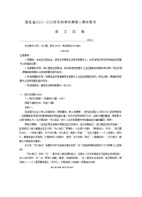 湖北省2024-2025学年高二上学期期末考试语文试题  含解析
