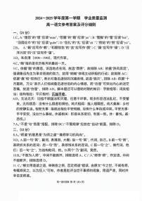 天津市西青区2024-2025学年高一上学期期末考试语文试题答案