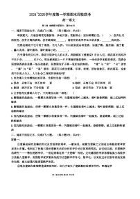 天津市四校联考2024-2025学年高一上学期1月期末考试语文试题
