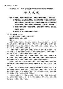 吉林省吉林市普通中学2024-2025学年高一上学期期末考试 语文 Word版含答案