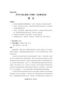 语文丨贵州省毕节市2025届高三1月第一次诊断考试（毕节一诊）语文试卷及答案