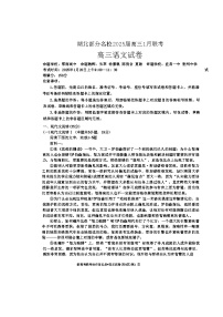湖北省部分名校2025届高三上学期1月联考试题（云学联盟）语文试题  含解析