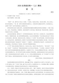 2025北京延庆高一（上）期末语文试卷（教师版）