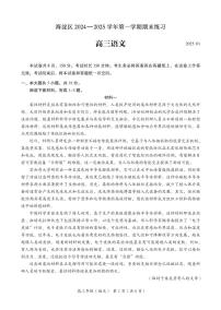 2025北京海淀区高三上学期期末练习语文PDF版含答案