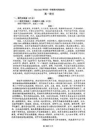 陕西省西安市西北工业大学附属中学2024-2025学年高一上学期期末考试语文试题