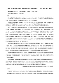 黑龙江省哈尔滨市六校联考2024-2025学年高二上学期1月期末考试语文试题(含解析)
