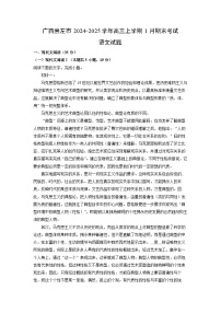 广西崇左市2024-2025学年高三上学期1月期末考试语文试题（解析版）