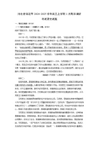 河北省保定市2024-2025学年高三上学期1月期末调研考试语文试题（解析版）