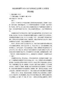 河北省承德市2024-2025学年高三上学期12月联考试语文试题（解析版）