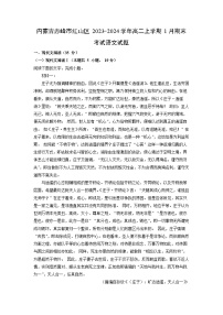 内蒙古赤峰市红山区2023-2024学年高二上学期1月期末考试语文试题（解析版）