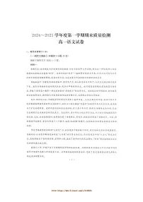 2024～2025学年湖北省武汉市江岸区高一上期末考试语文试卷(含答案)