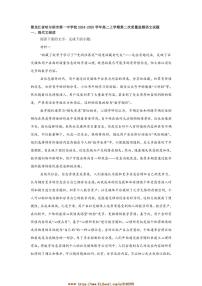 2024～2025学年黑龙江省哈尔滨市第一中学校高二上(二)质量监测月考语文试卷(含答案)