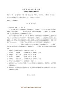 2024～2025年天津市第一中学高一上期末语文试卷(含答案)