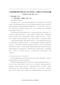 2024～2025学年山西省晋城市学校高二上12月月考语文试卷(含答案)