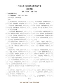 2024～2025学年安徽省六安市第二中学高三上12月月考语文试卷(含答案)