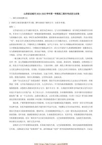 2024～2025学年山西省运城市高三上期末考试语文试卷(含答案)