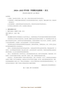 2024～2025学年新疆维吾尔自治区巴音郭楞蒙古自治州高一上1月期末监测语文试卷(含答案)